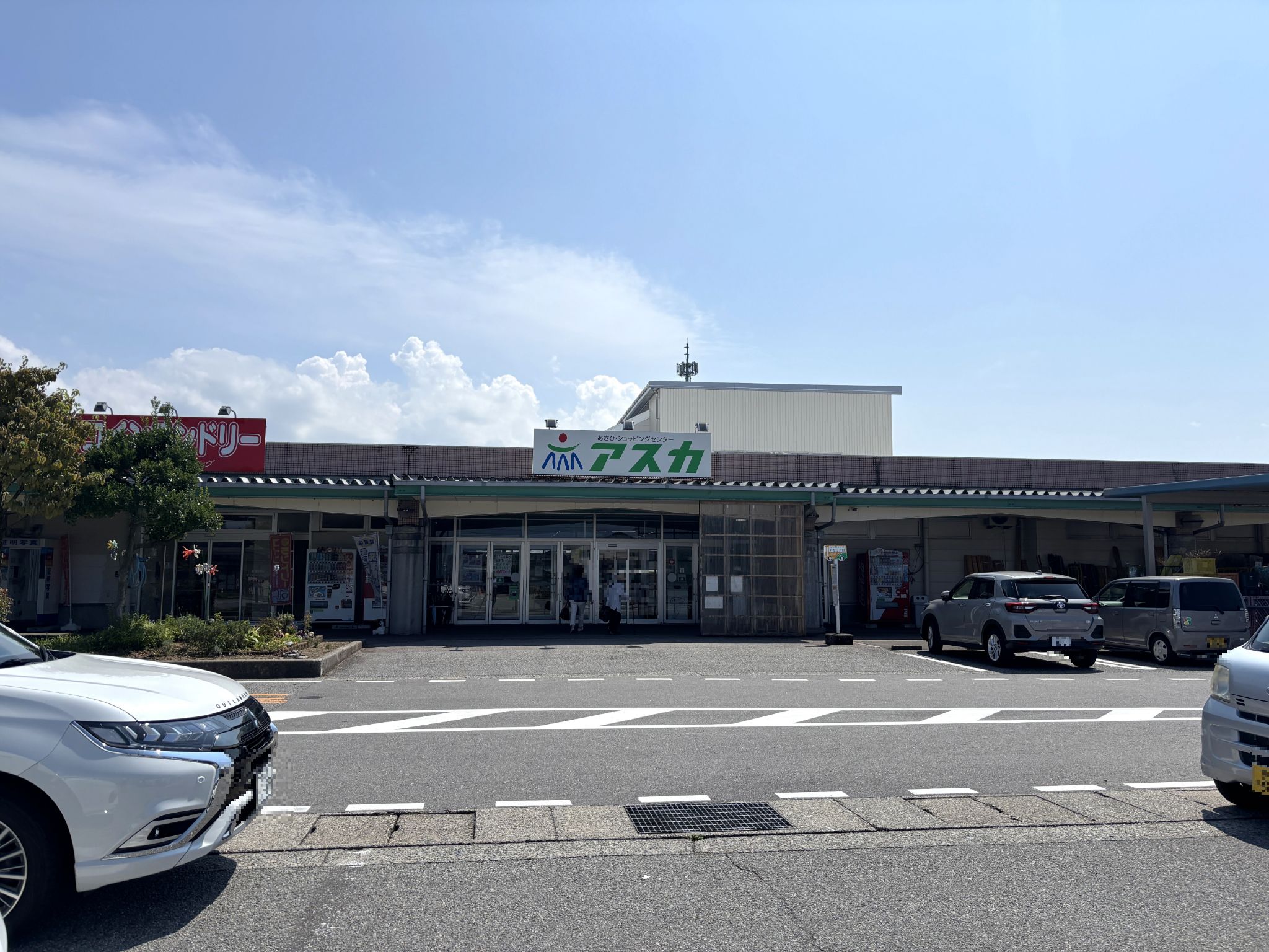あさひショッピングセンターアスカ